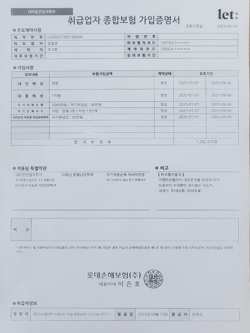 종합보험 가입증서